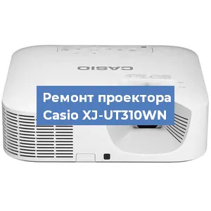 Замена системной платы на проекторе Casio XJ-UT310WN в Москве